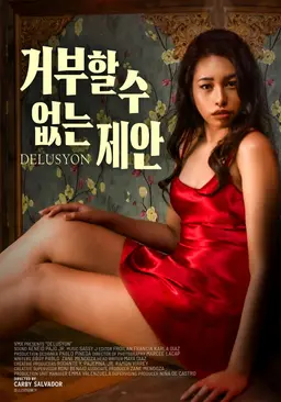 거부할 수 없는 제안