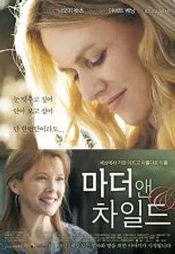 마더 앤 차일드