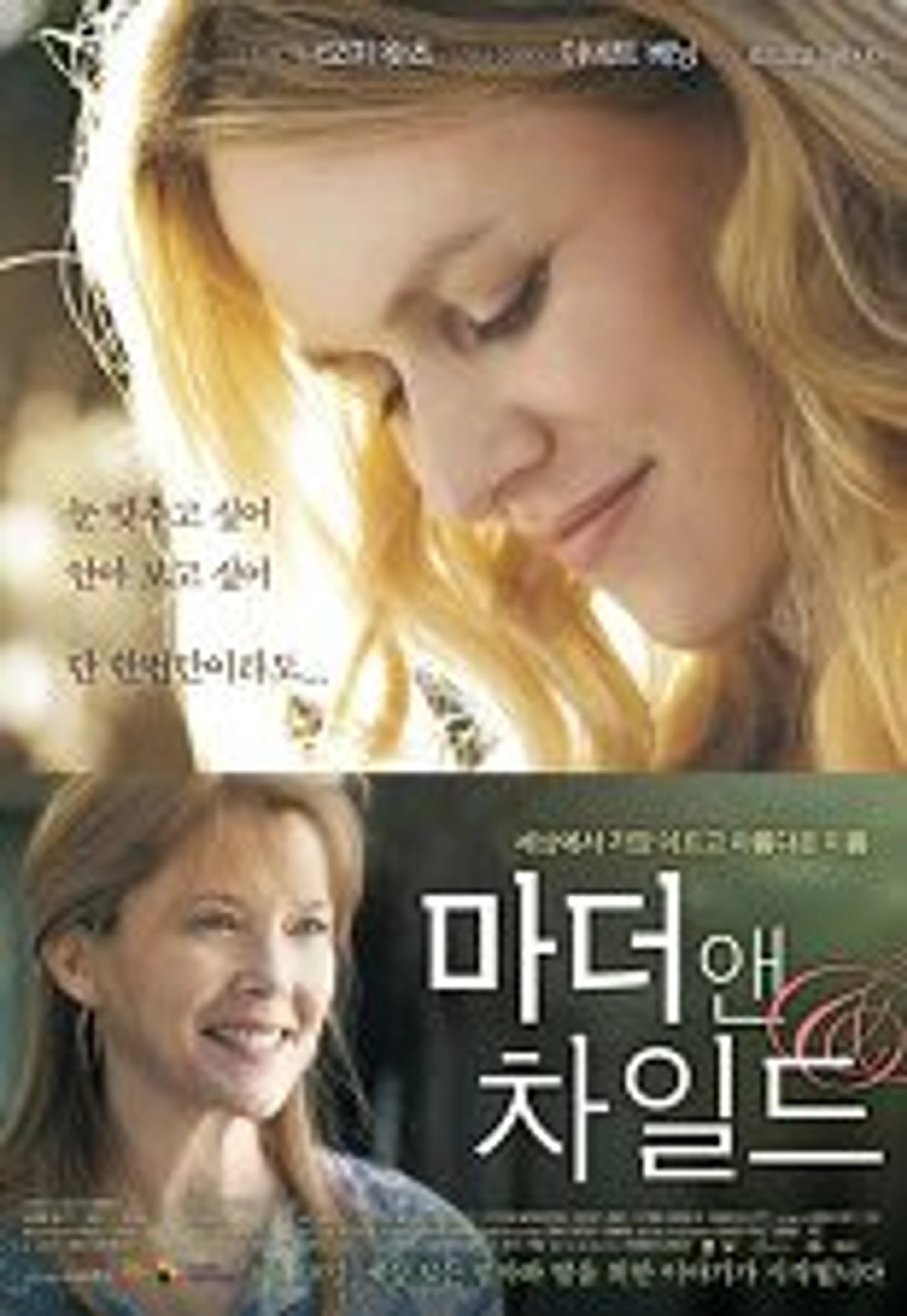 마더 앤 차일드