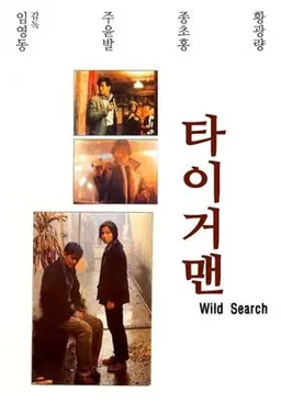 타이거맨