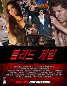블러드 게임