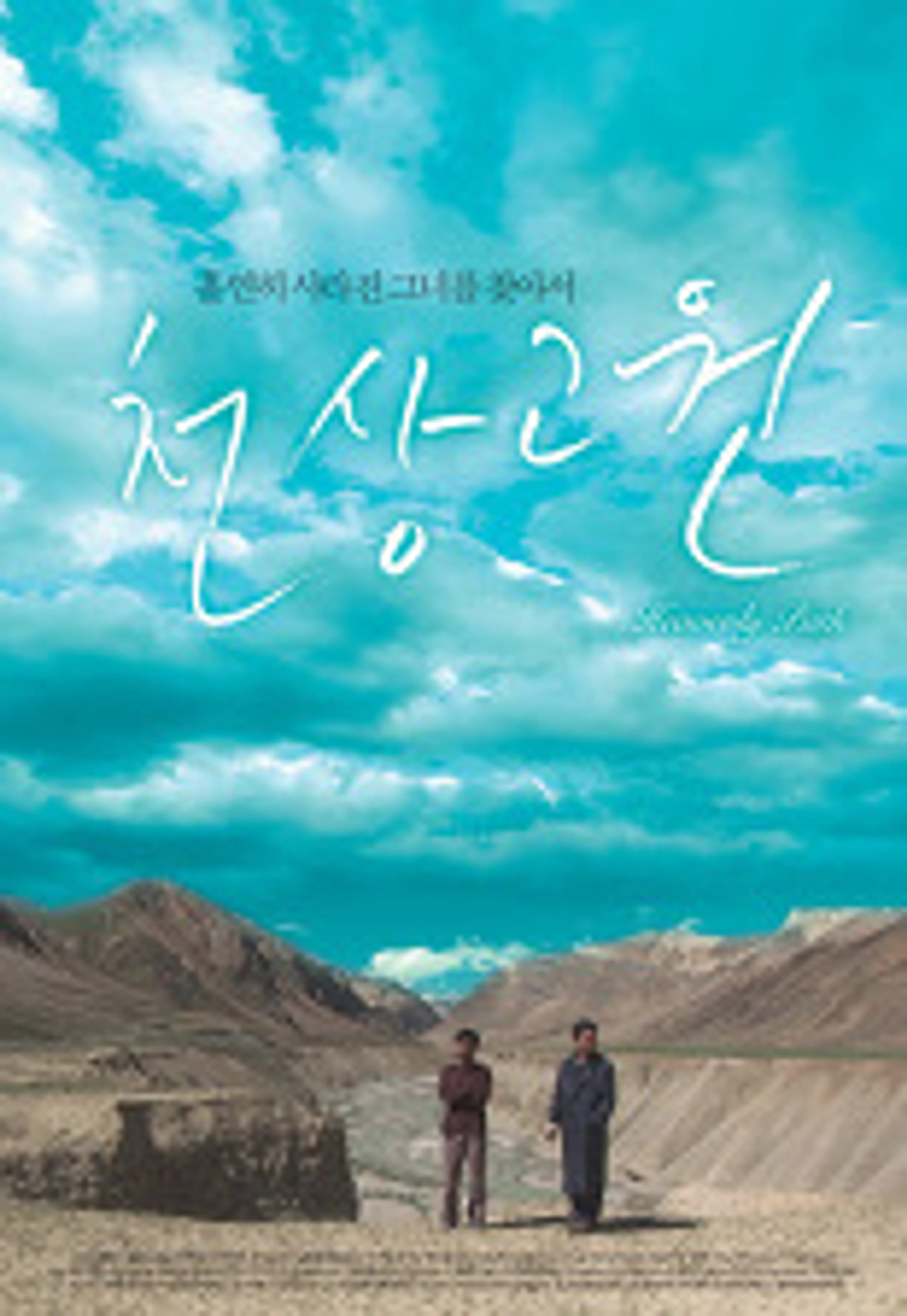 천상고원