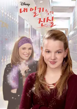 내 일기 속의 진실