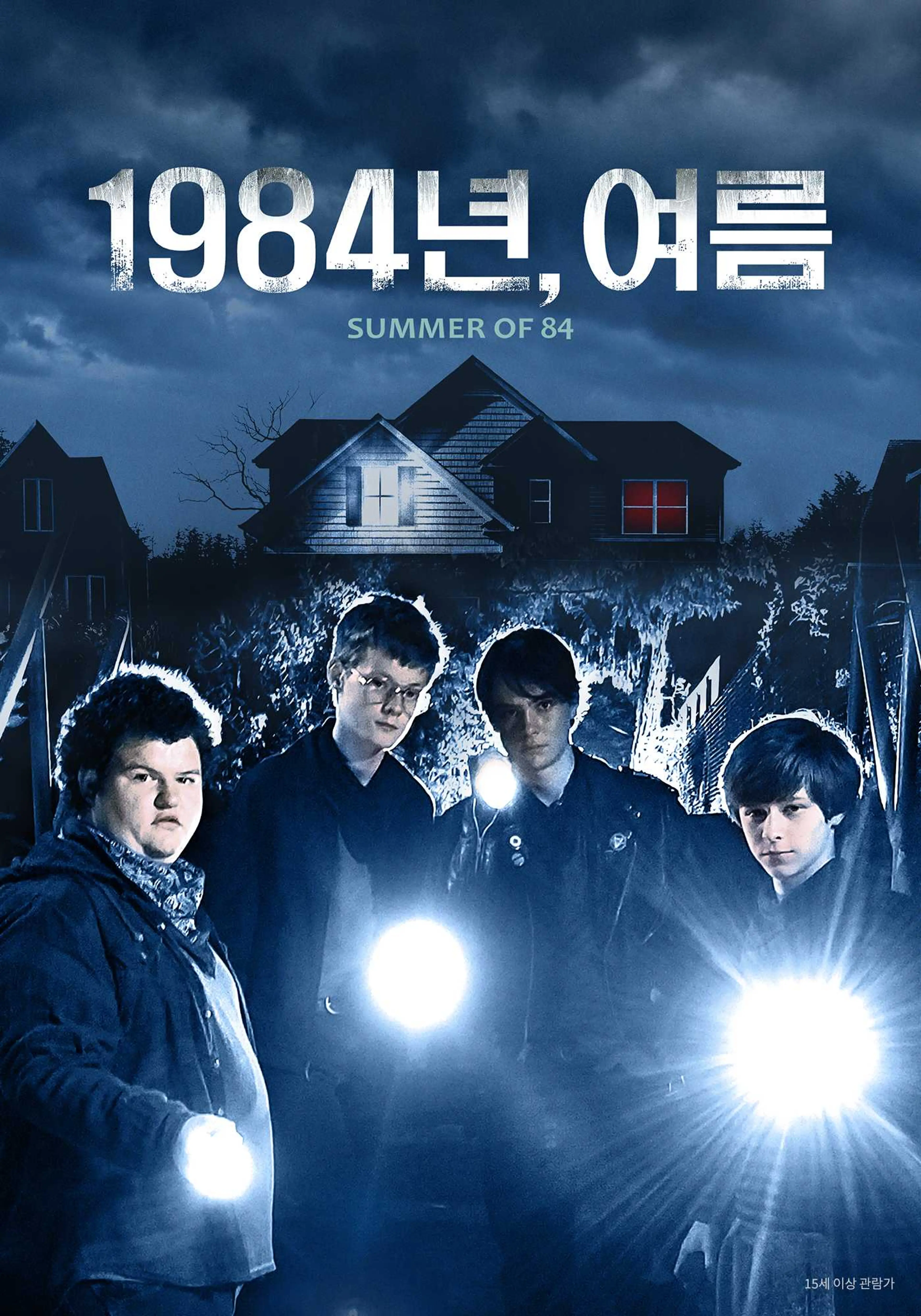 1984년, 여름