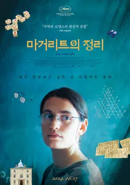 마거리트의 정리