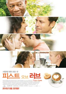 피스트 오브 러브