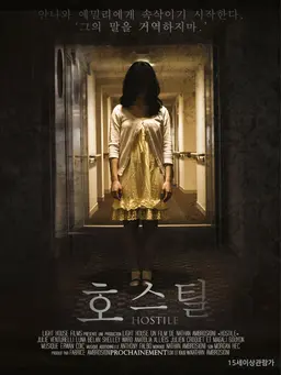 호스틸