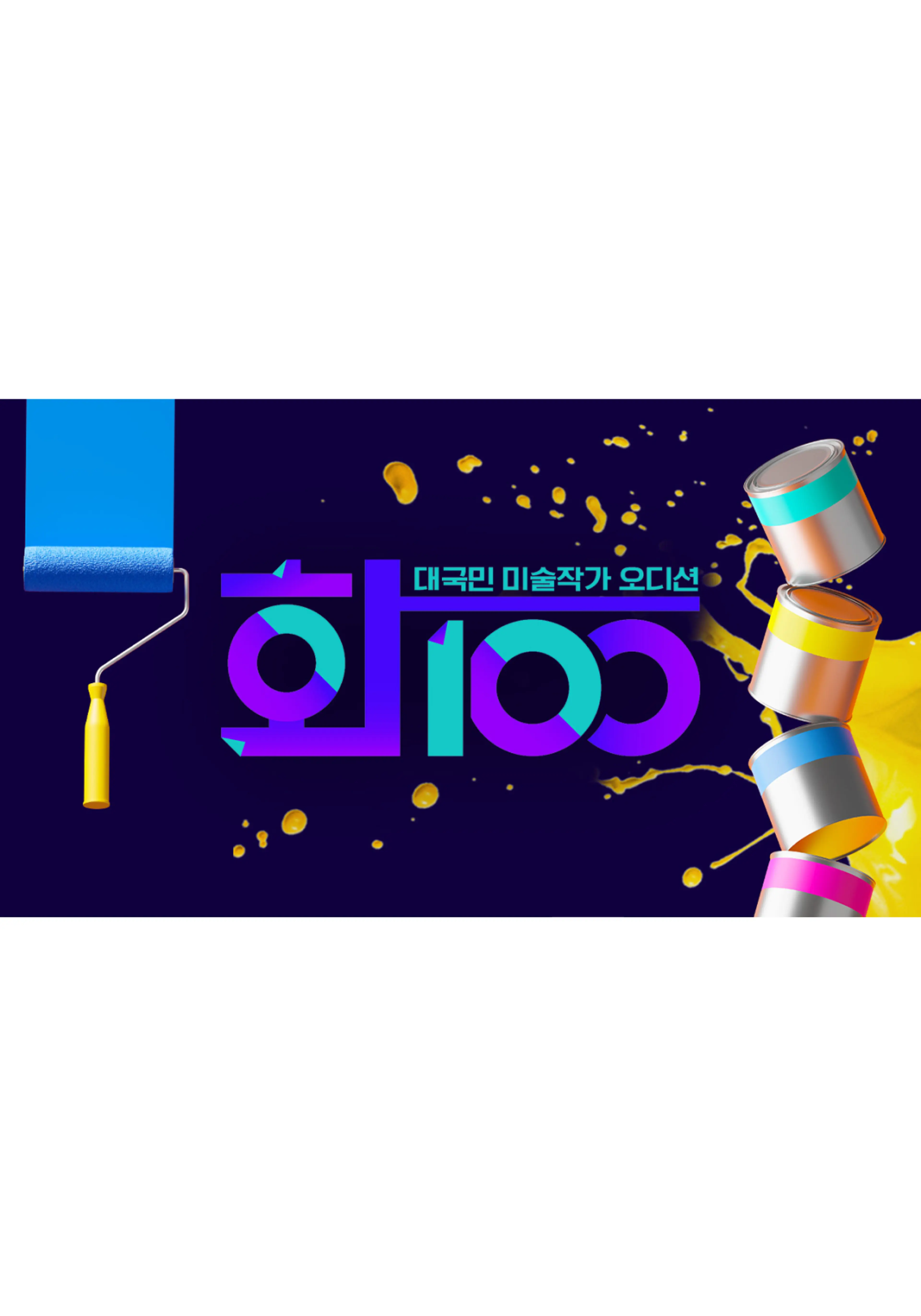 화100