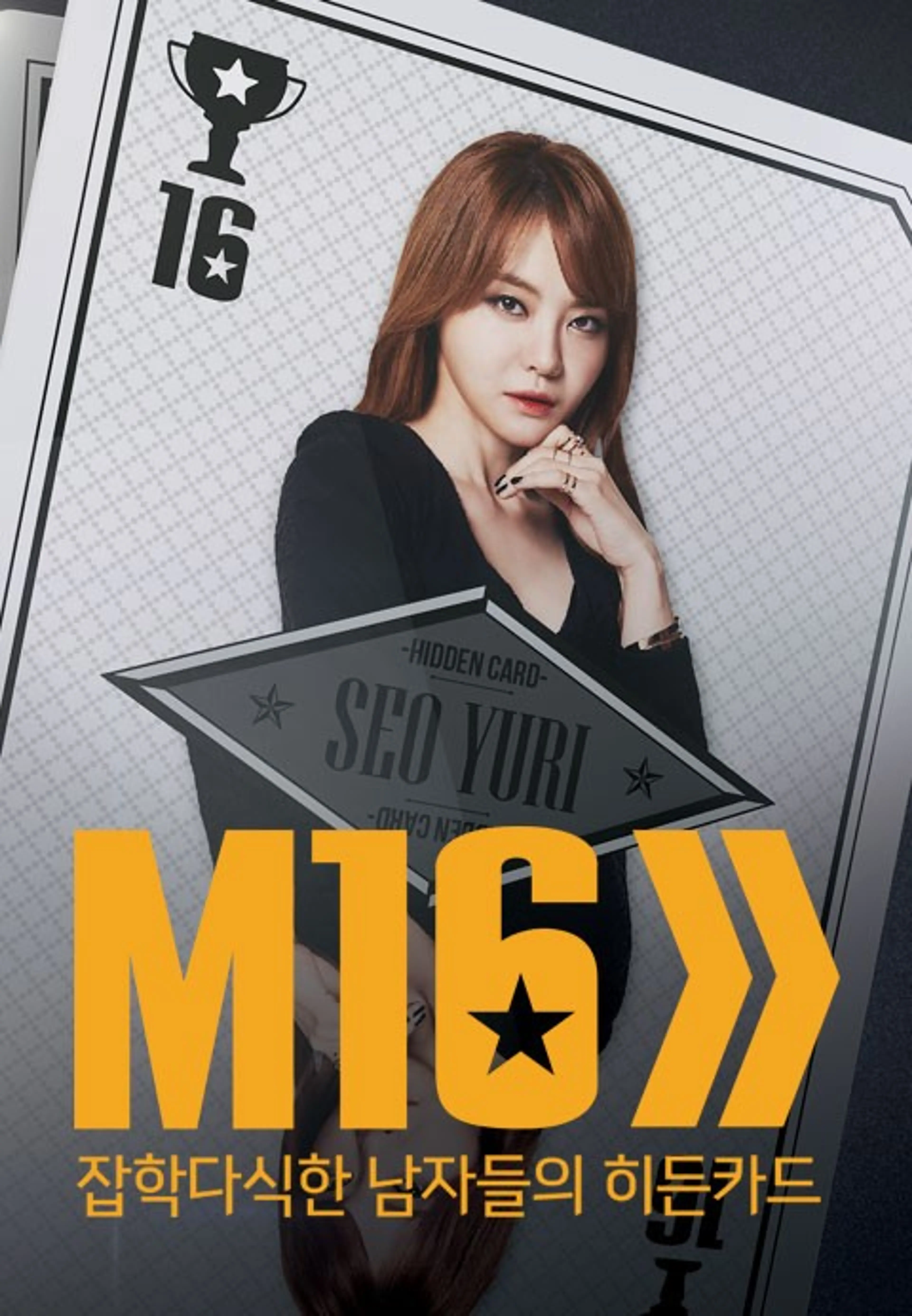 잡학다식한 남자들의 히든카드 M16