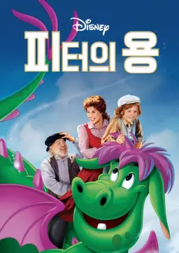 피터의 용