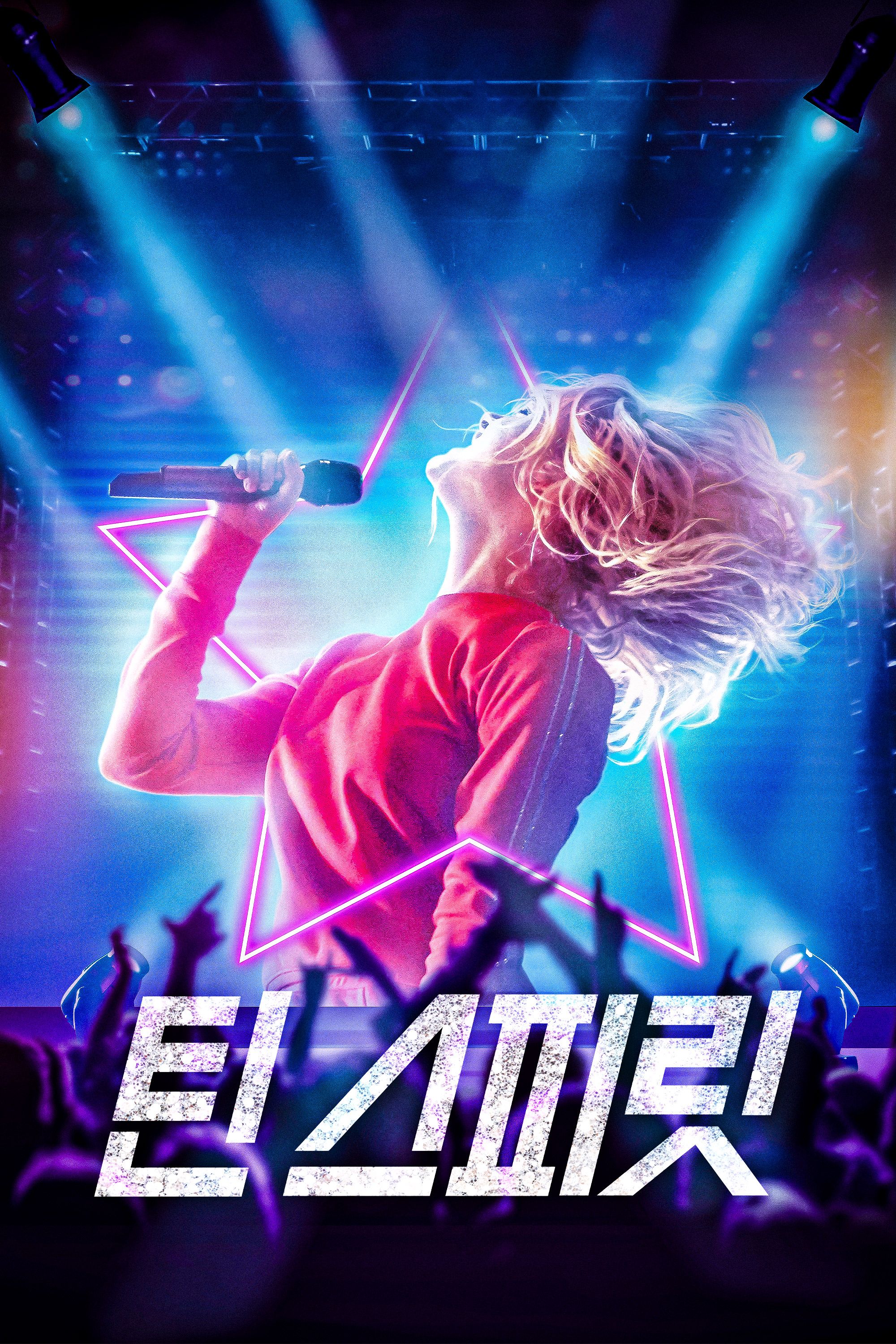 틴 스피릿