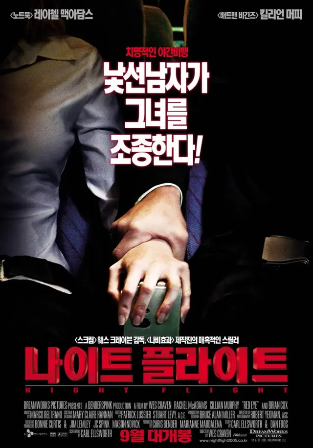 나이트 플라이트