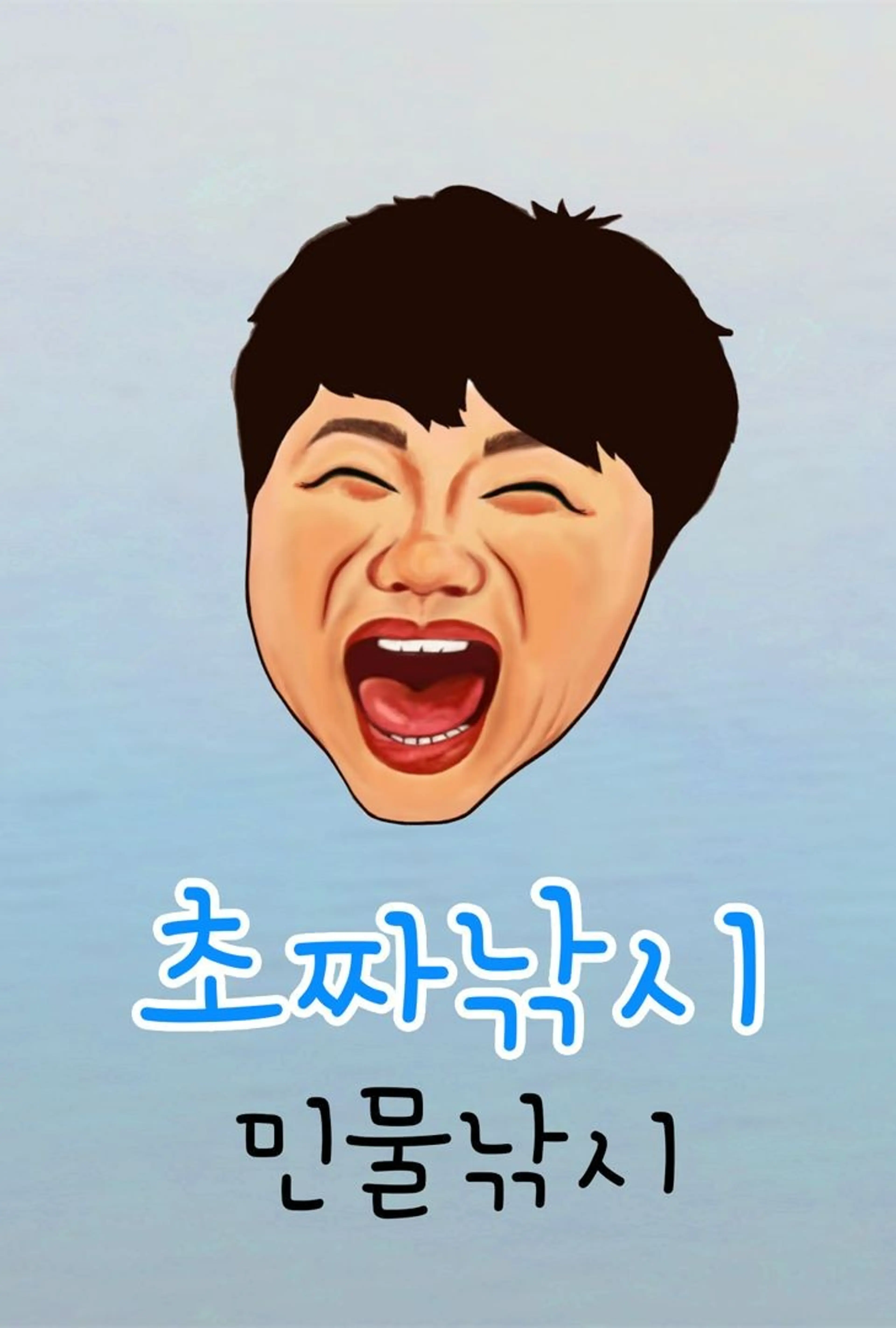 초짜낚시 민물낚시 1