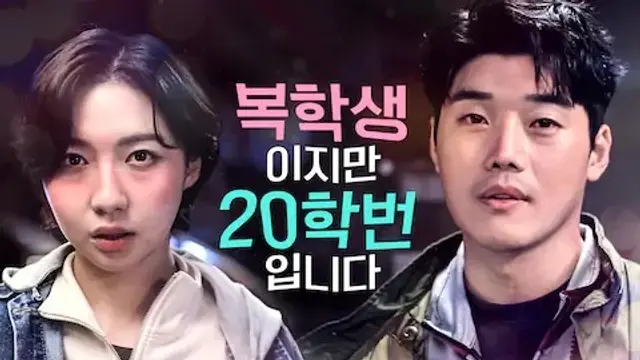 복학생이지만 20학번입니다