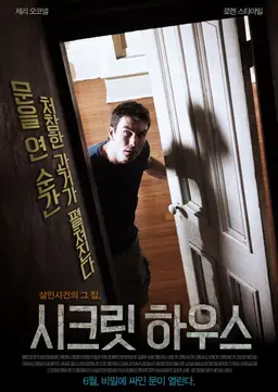 시크릿 하우스
