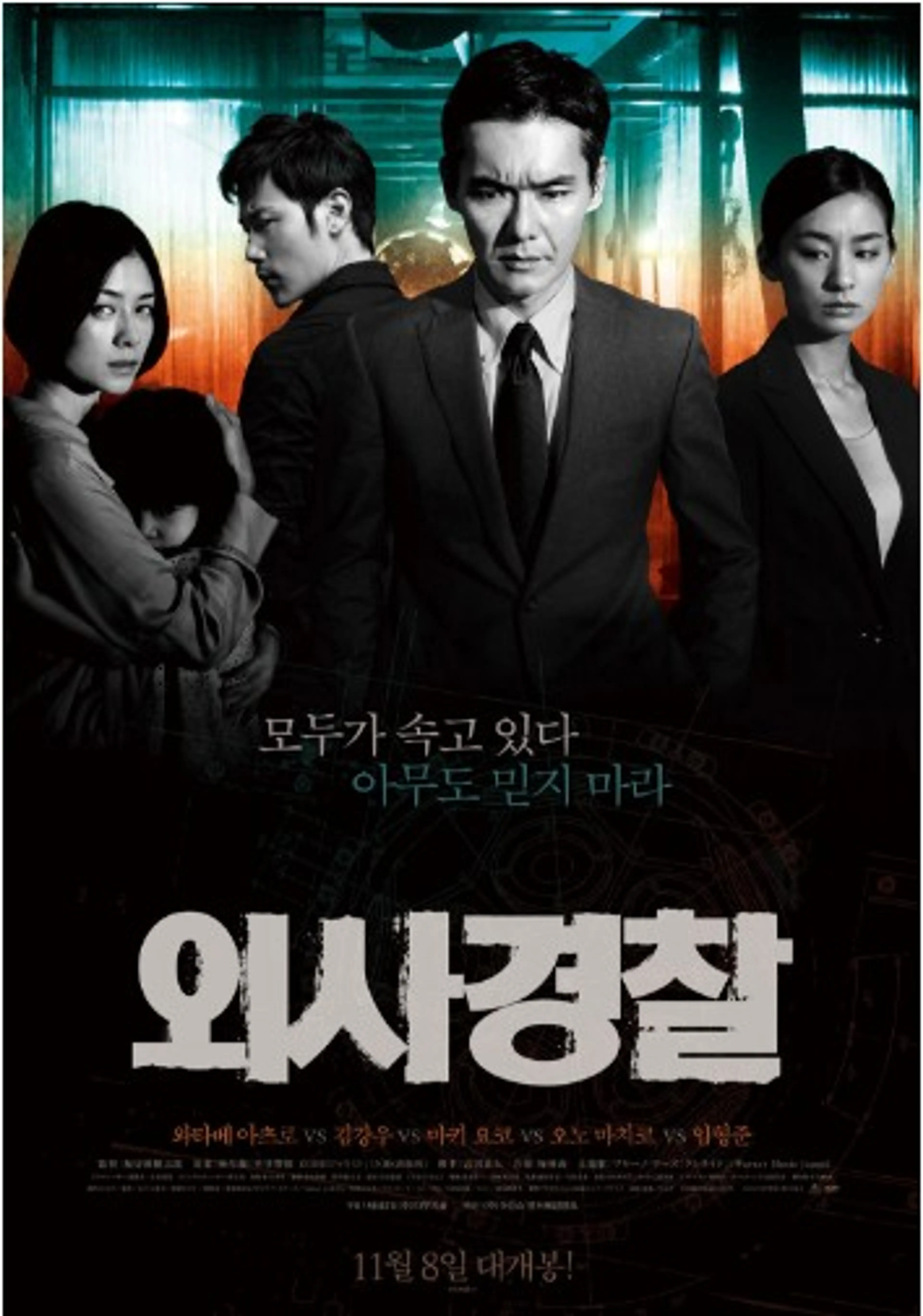 외사경찰