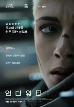 언더워터