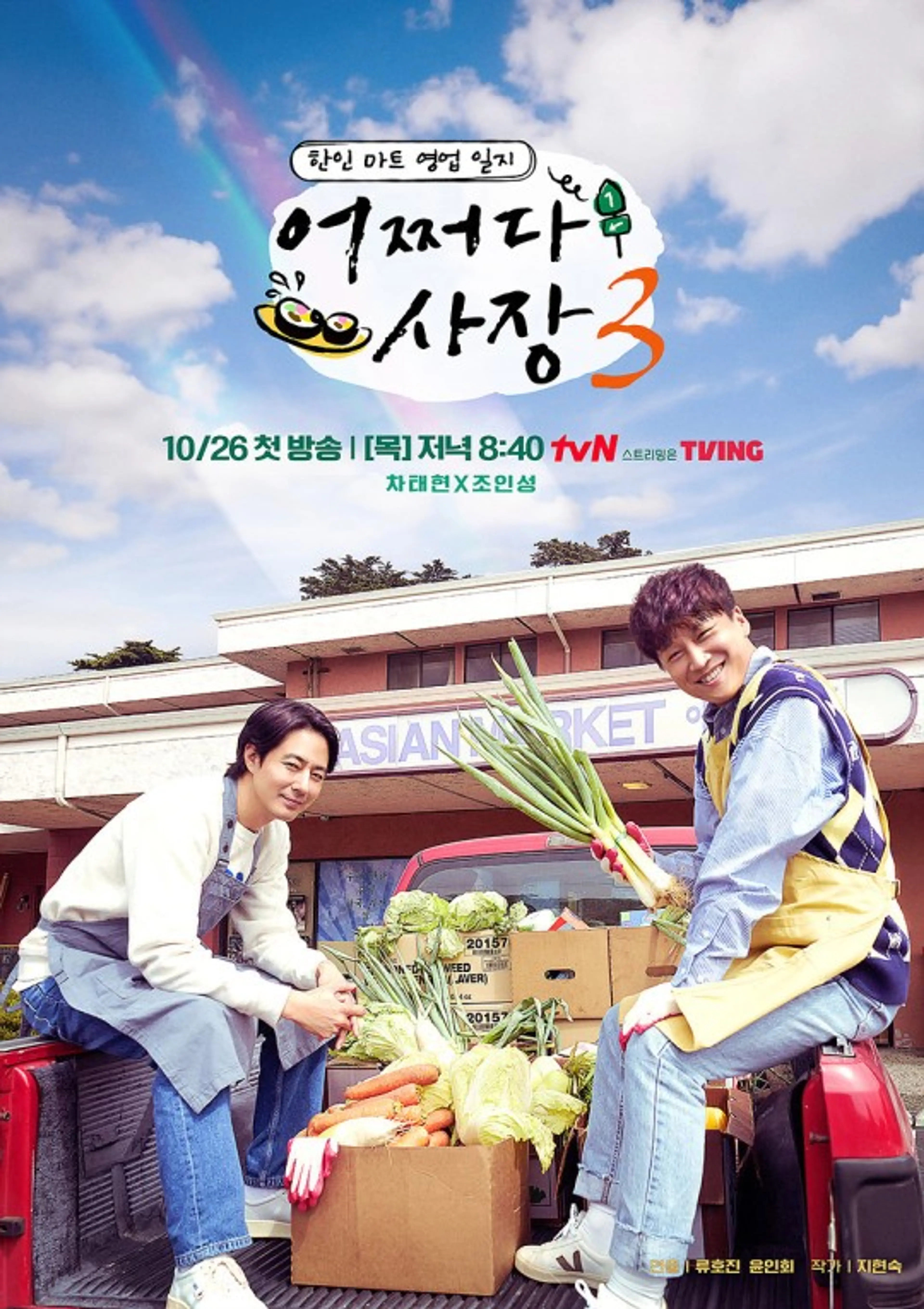 어쩌다 사장3