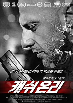 캐쉬 온리