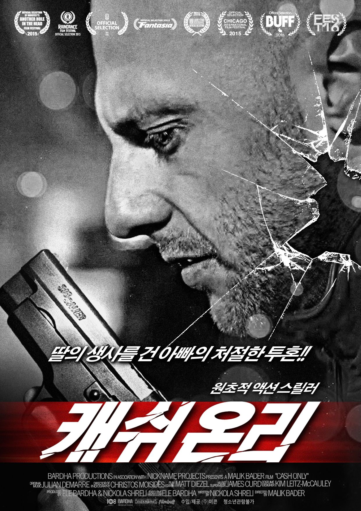 캐쉬 온리