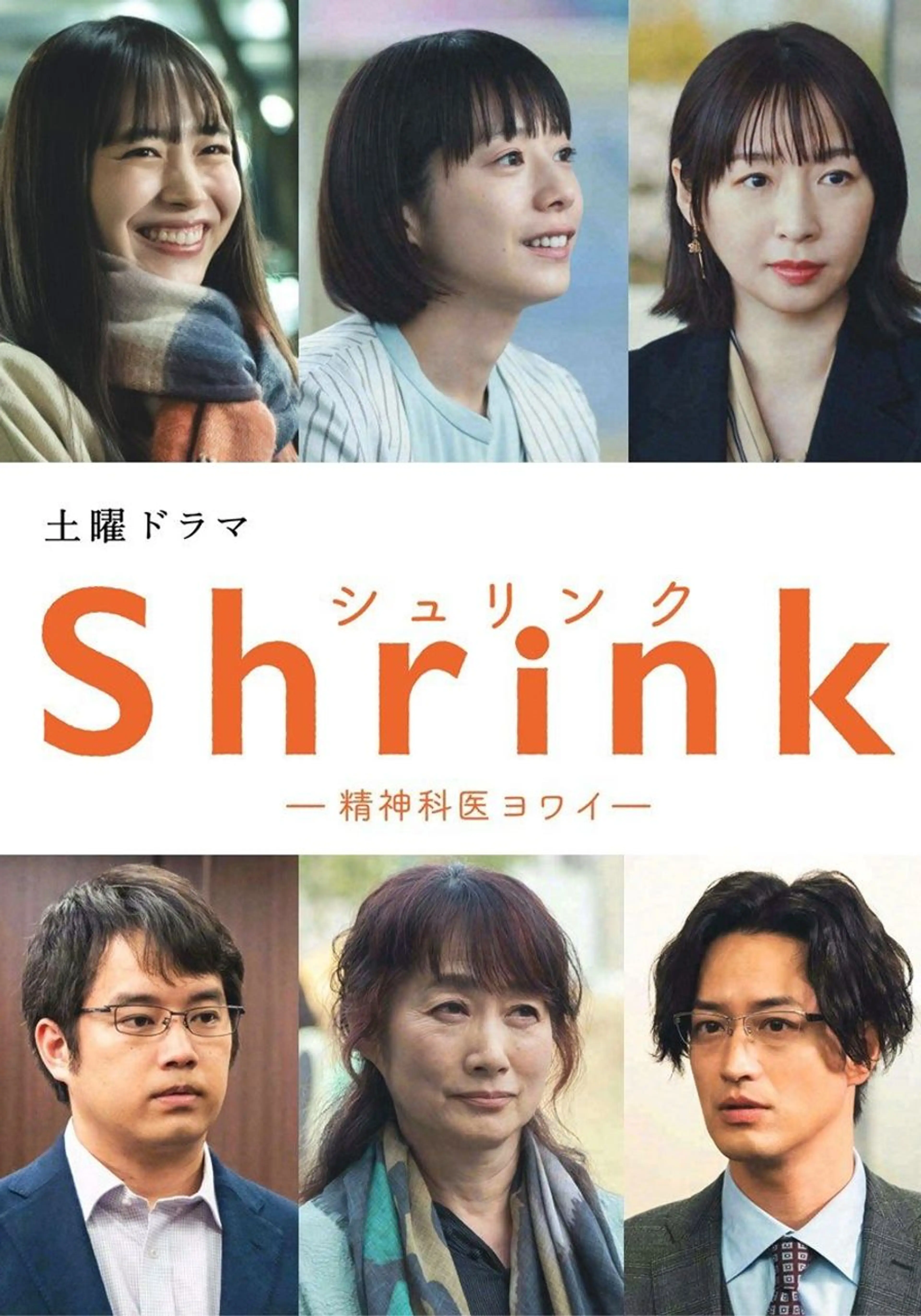 Shrink ~정신과 의사 요와이~