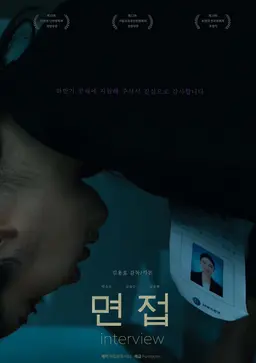 면접