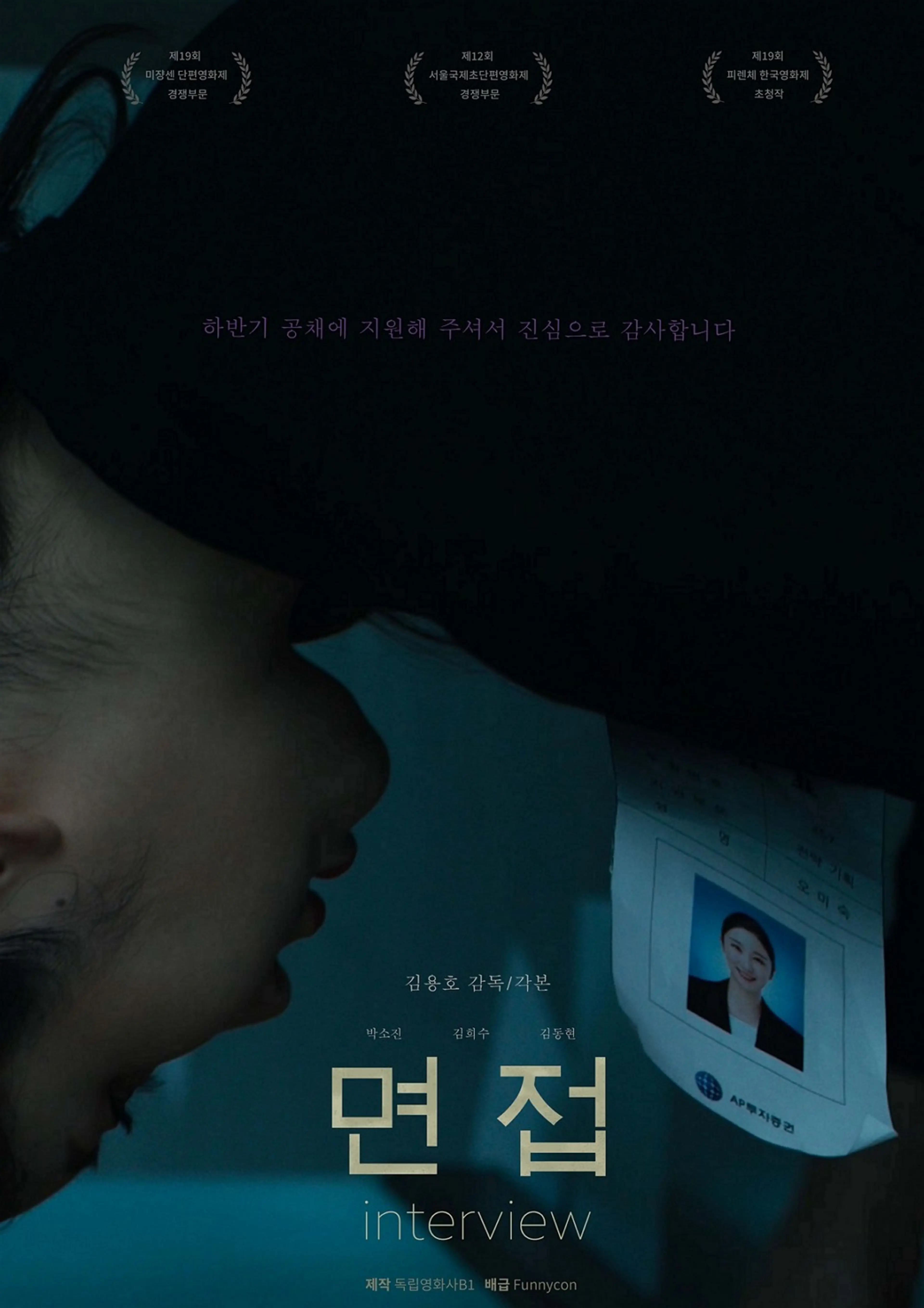 면접