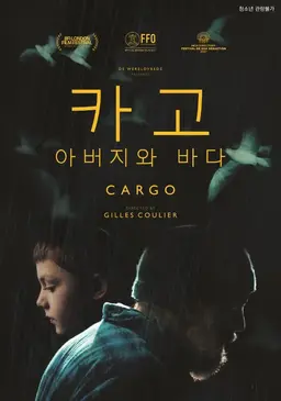 카고: 아버지와 바다