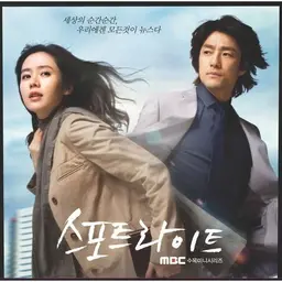스포트라이트