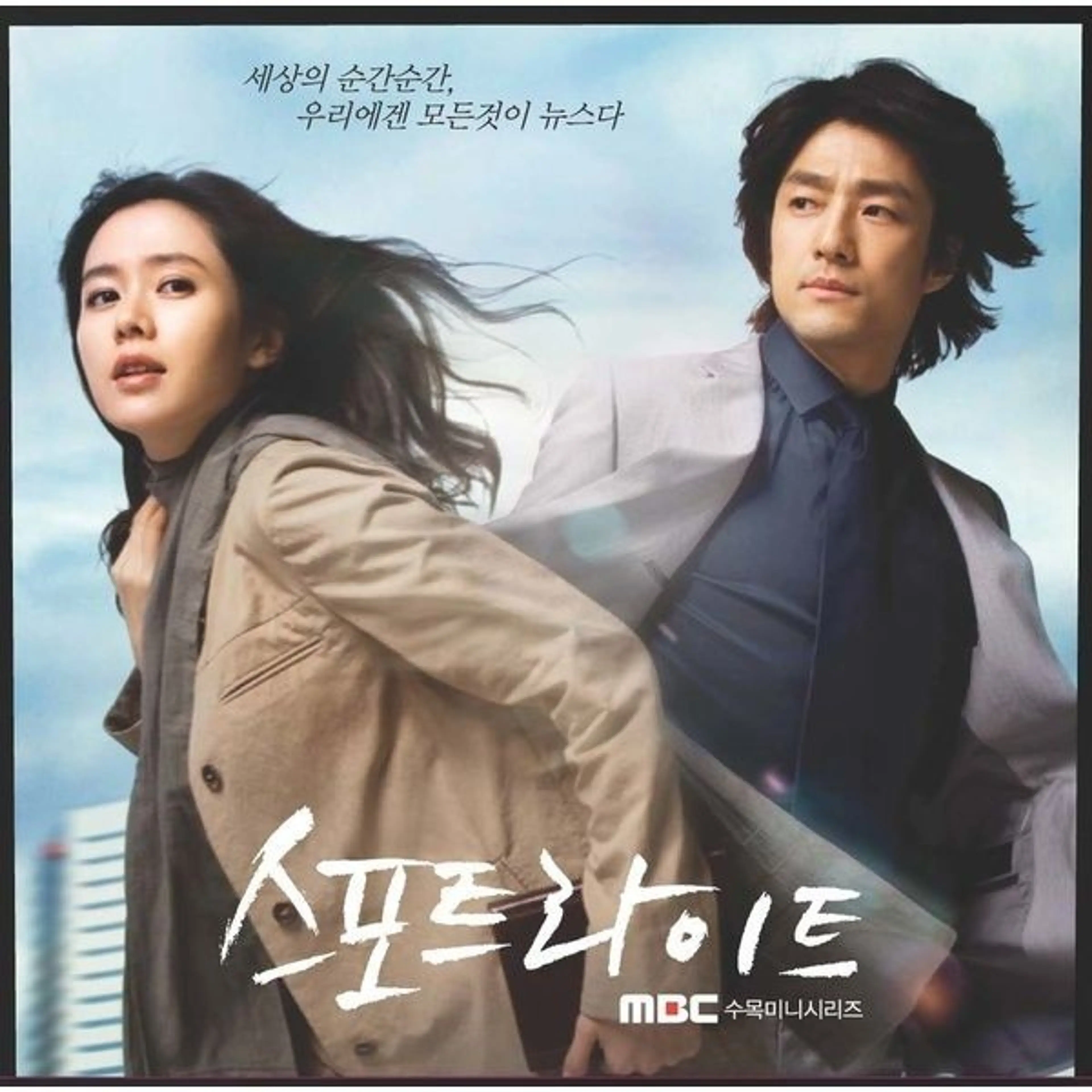 스포트라이트