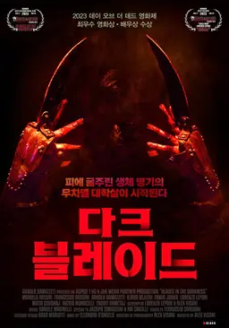 다크 블레이드