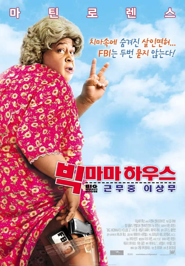 빅 마마 하우스: 근무중 이상무