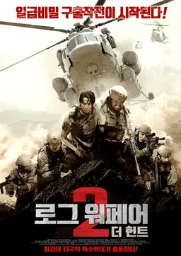 로그워페어2 더 헌트