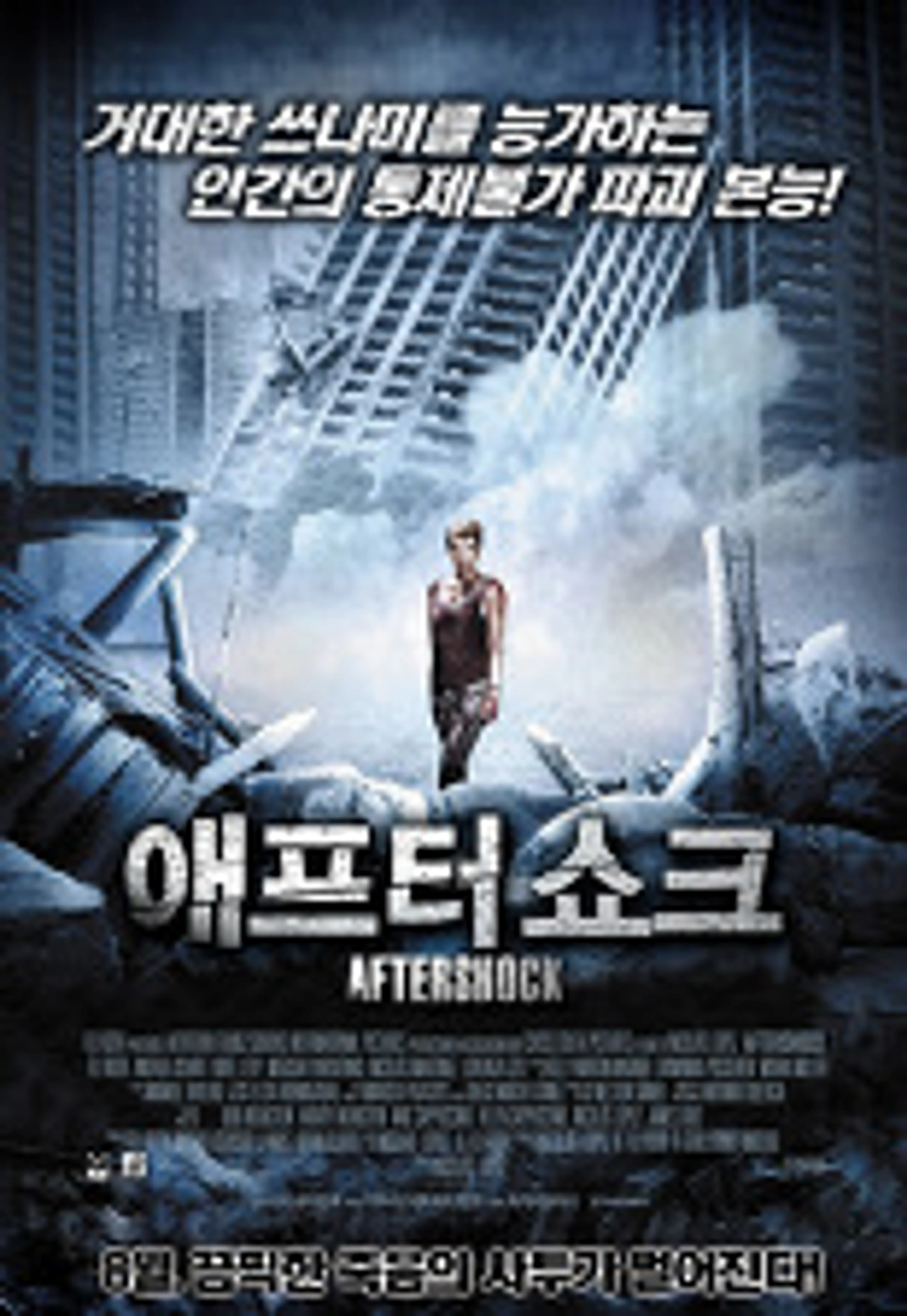 애프터 쇼크