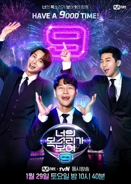 너의 목소리가 보여 9