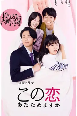 이 사랑 데워드릴까요