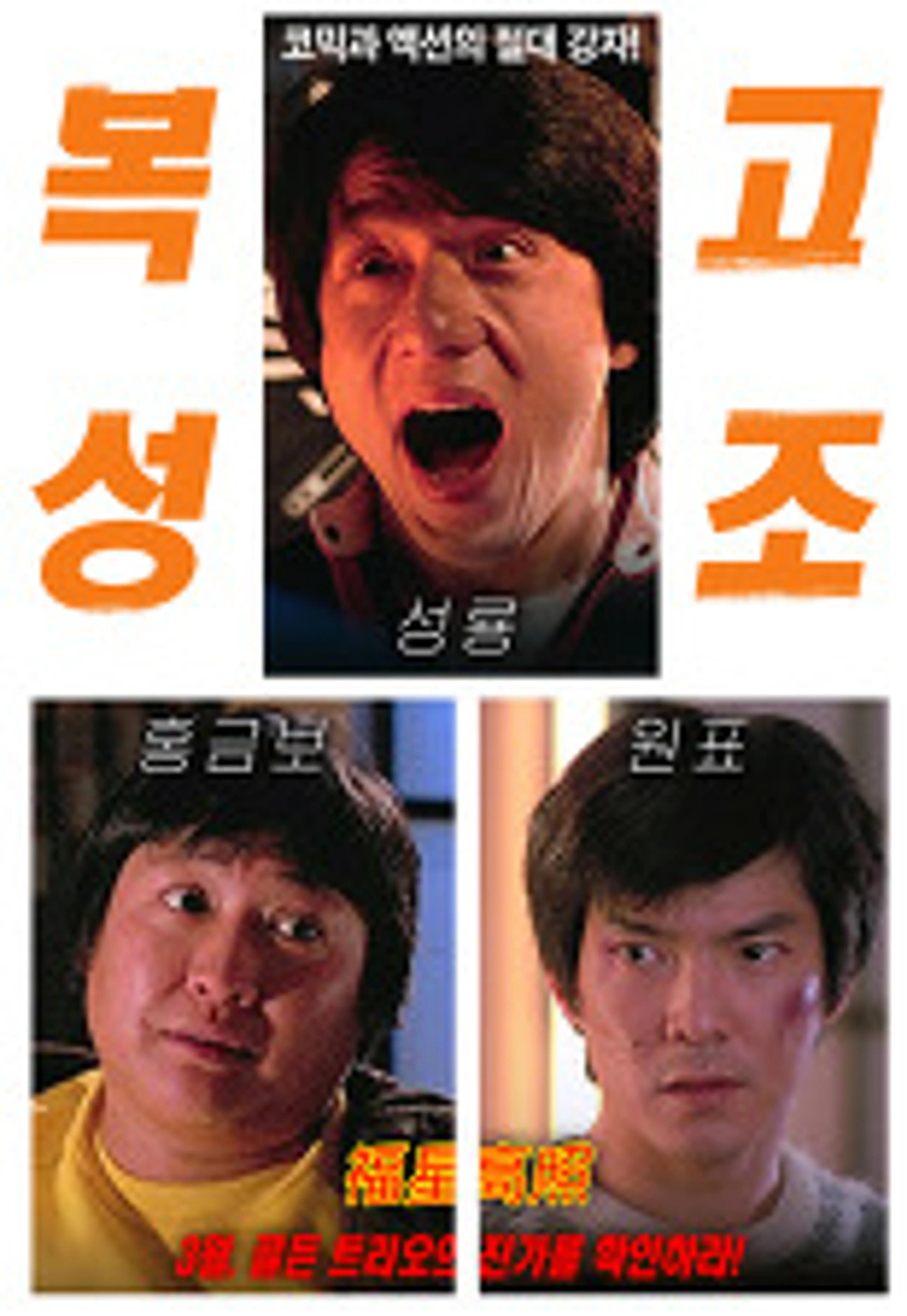 복성고조
