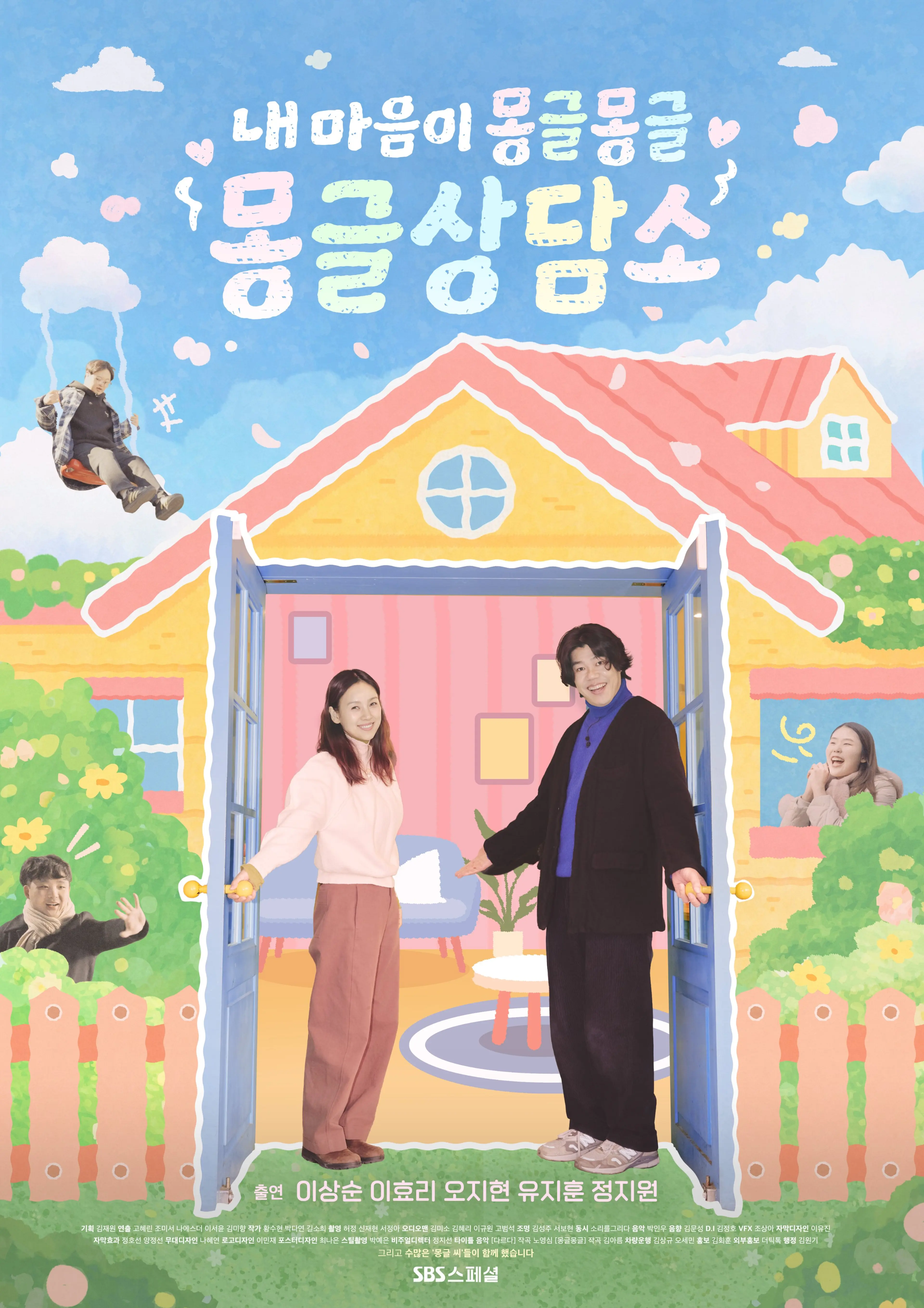 내 마음이 몽글몽글 - 몽글 상담소