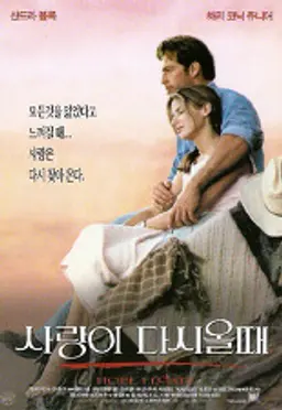 사랑이 다시 올 때