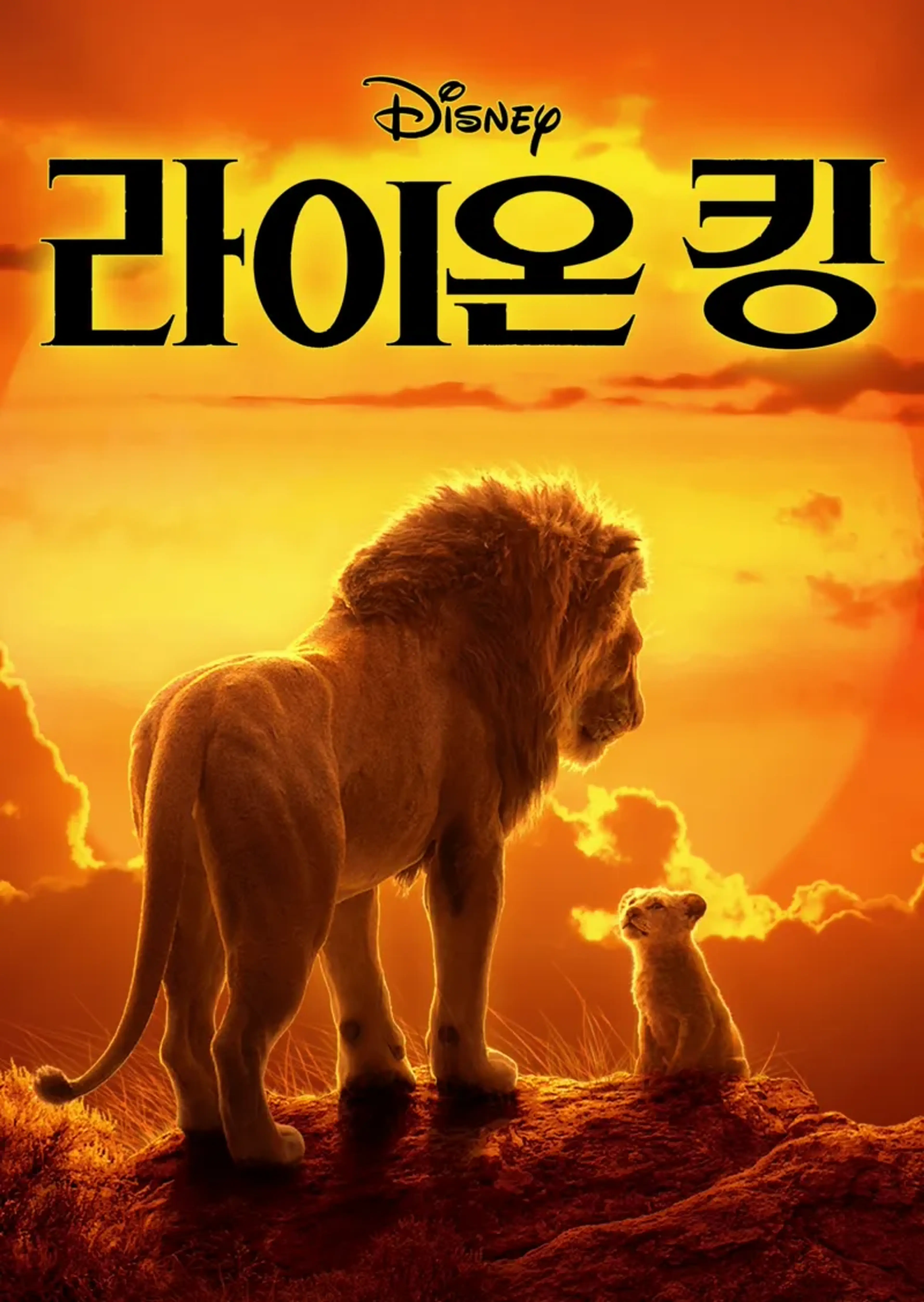라이온 킹