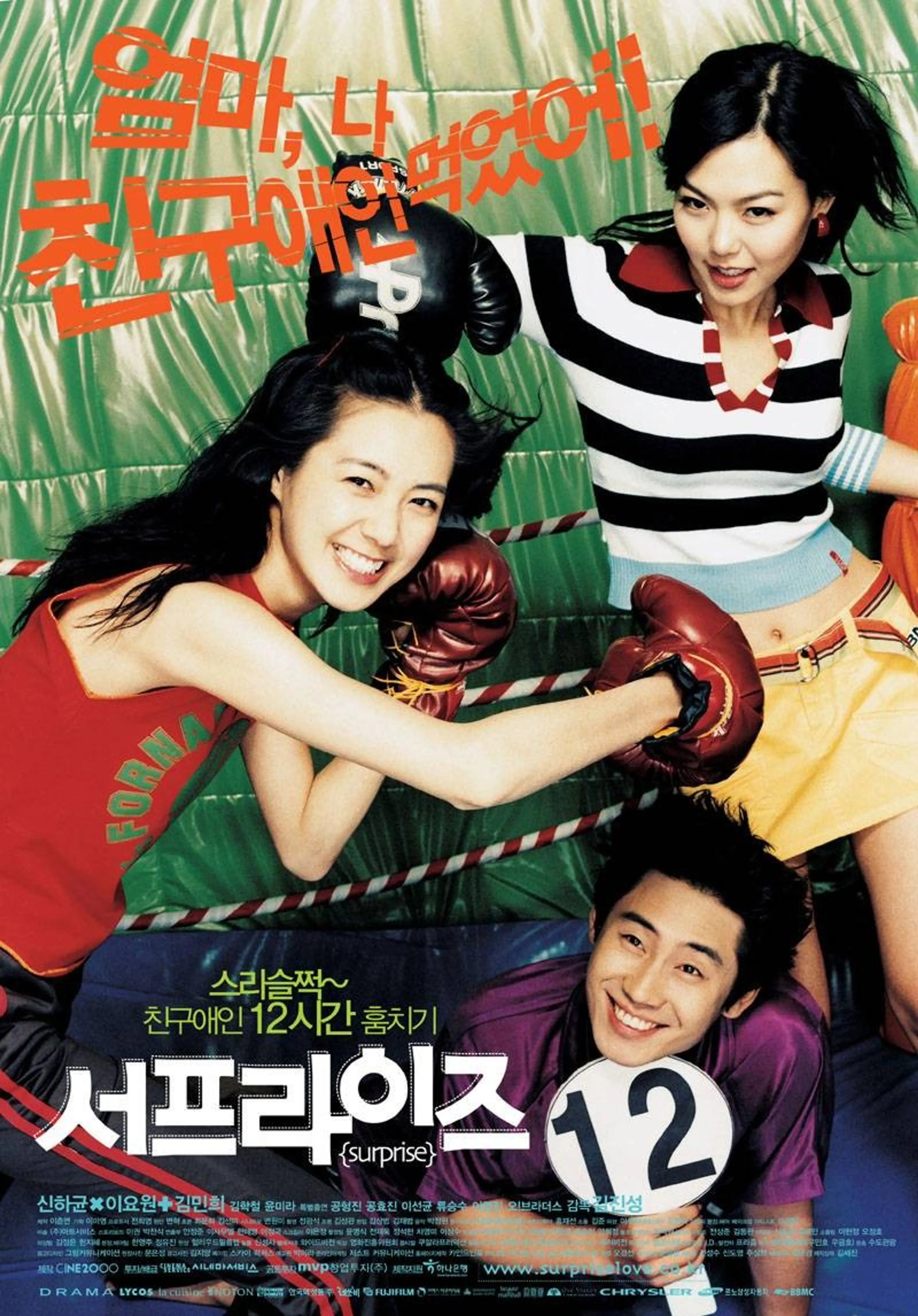 서프라이즈