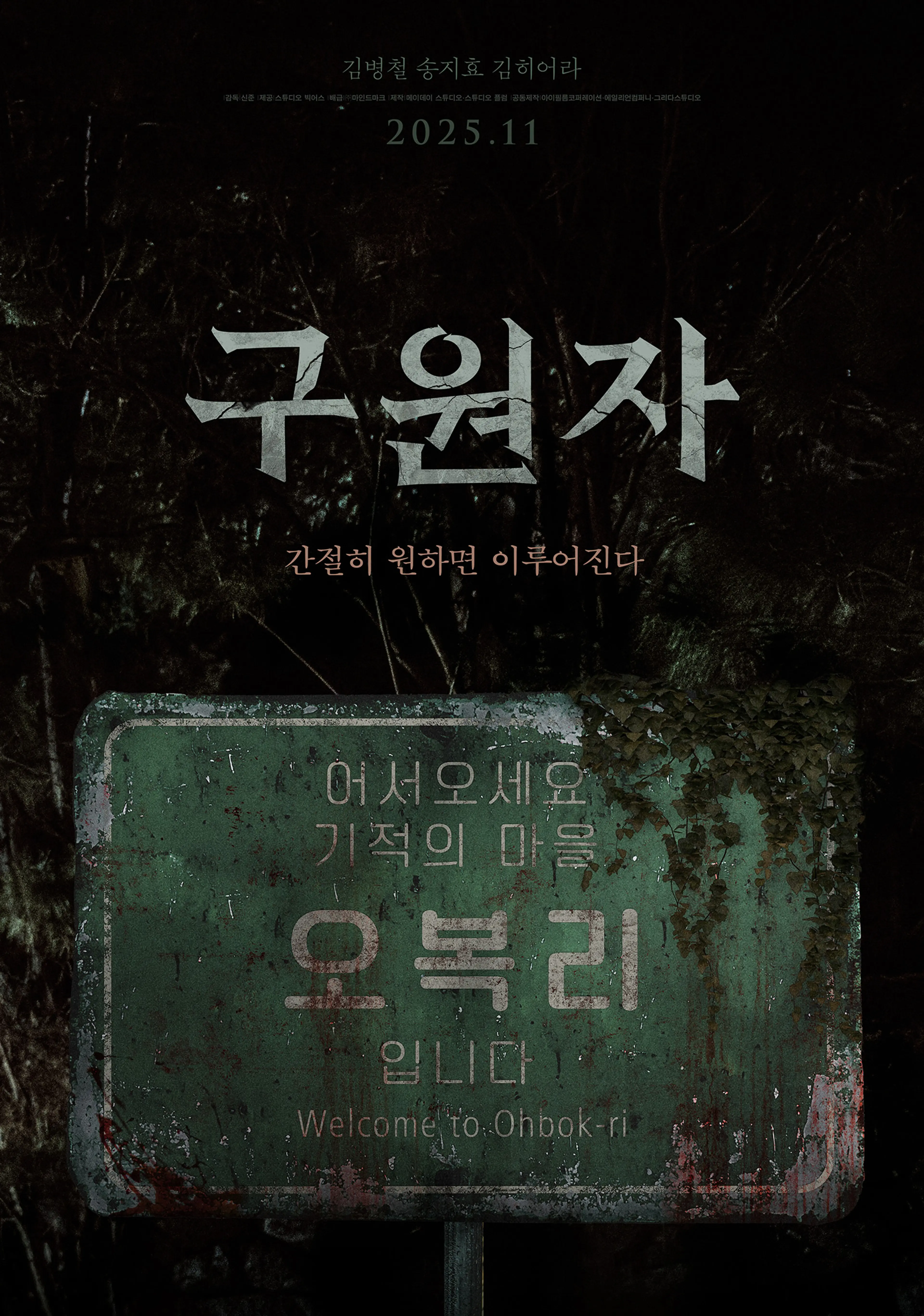 구원자