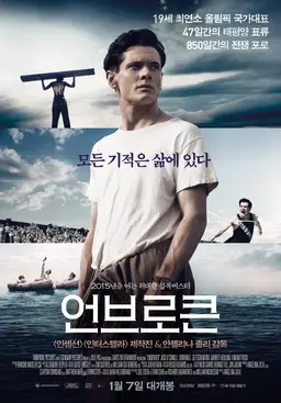 언브로큰