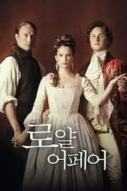 로얄 어페어