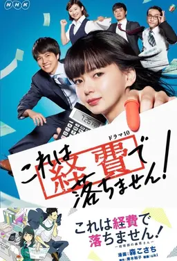 이건 경비 처리할 수 없습니다!