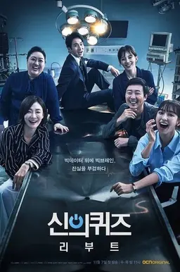 신의 퀴즈 : 리부트