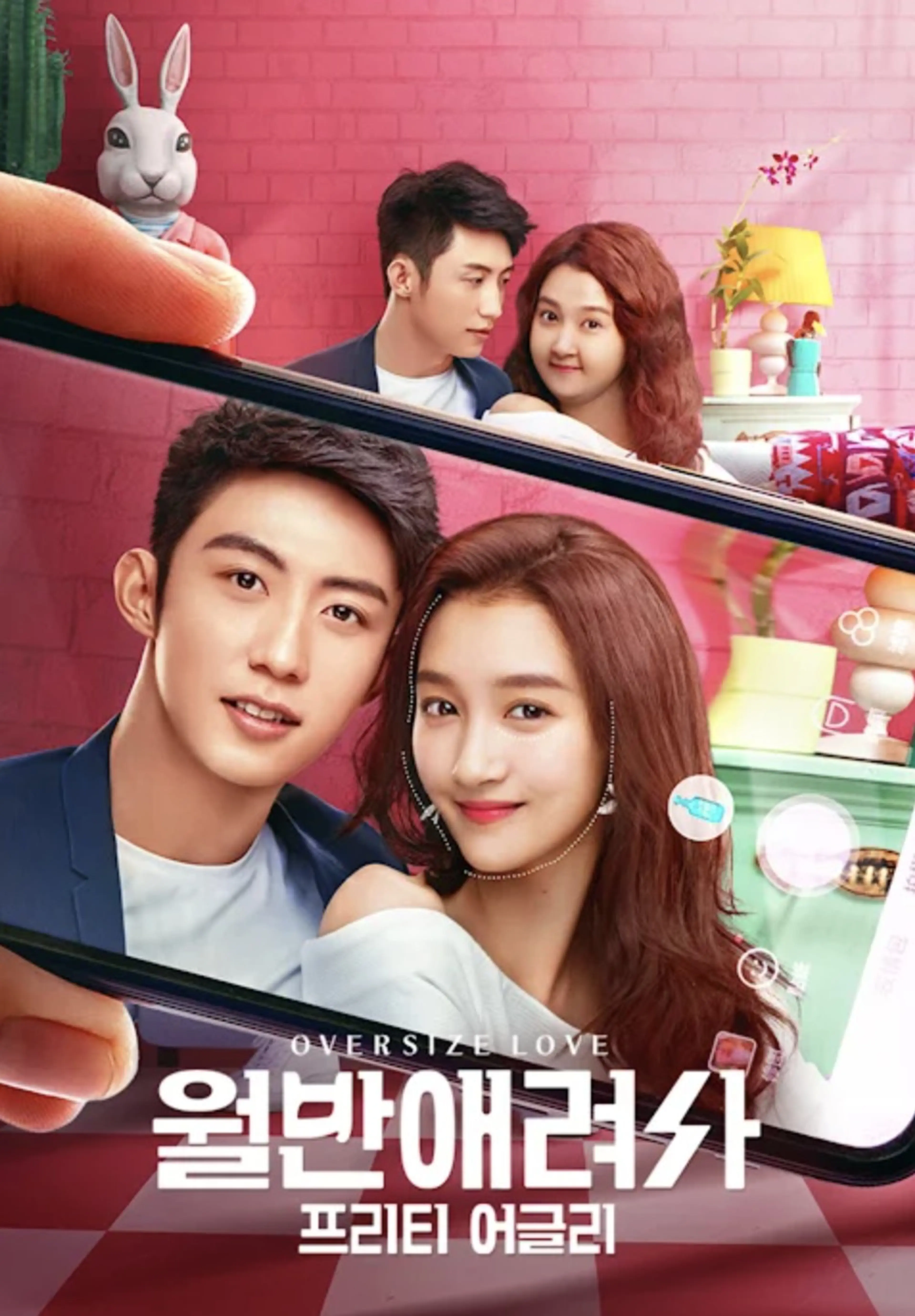 월반애려사: 프리티 어글리