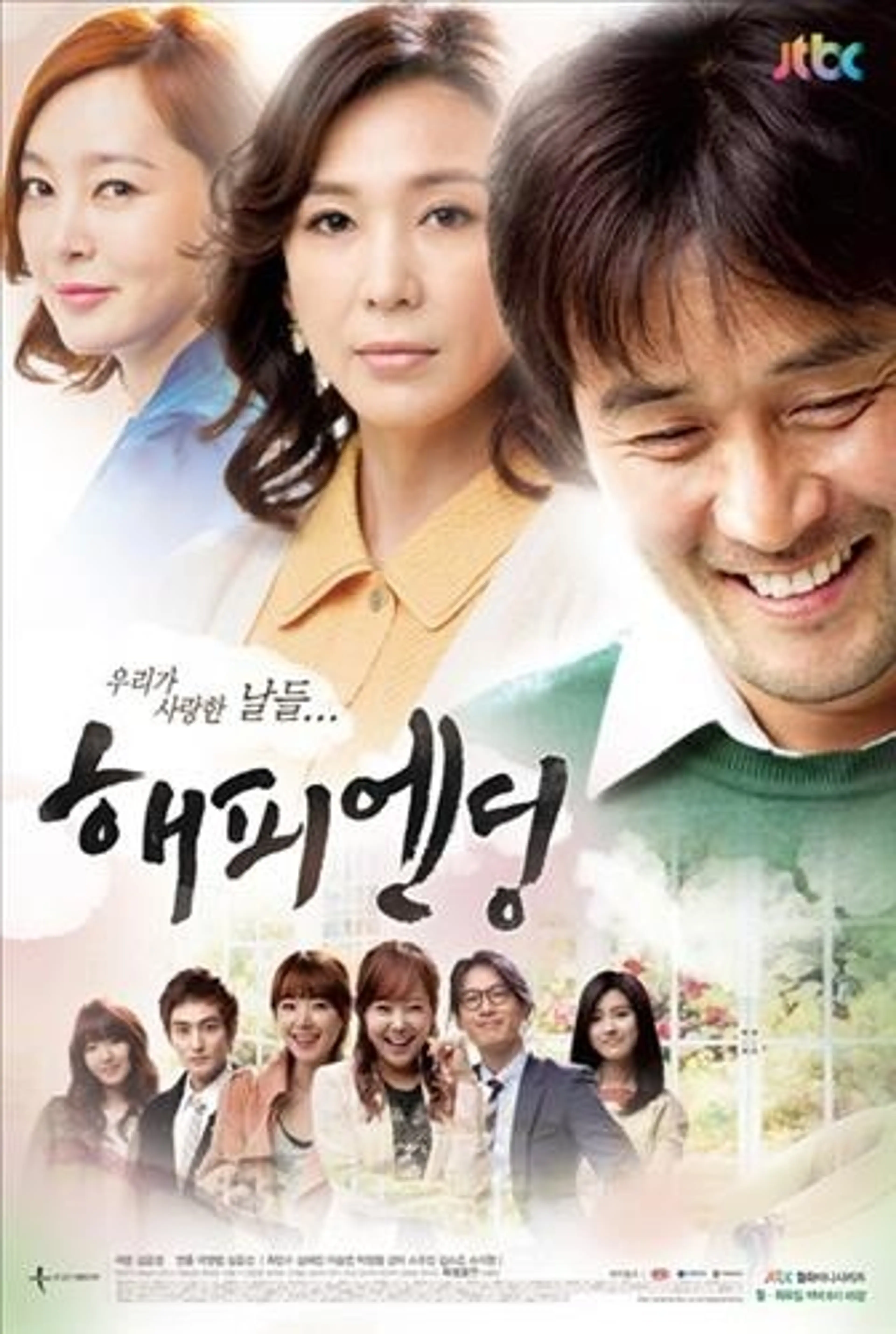 해피엔딩