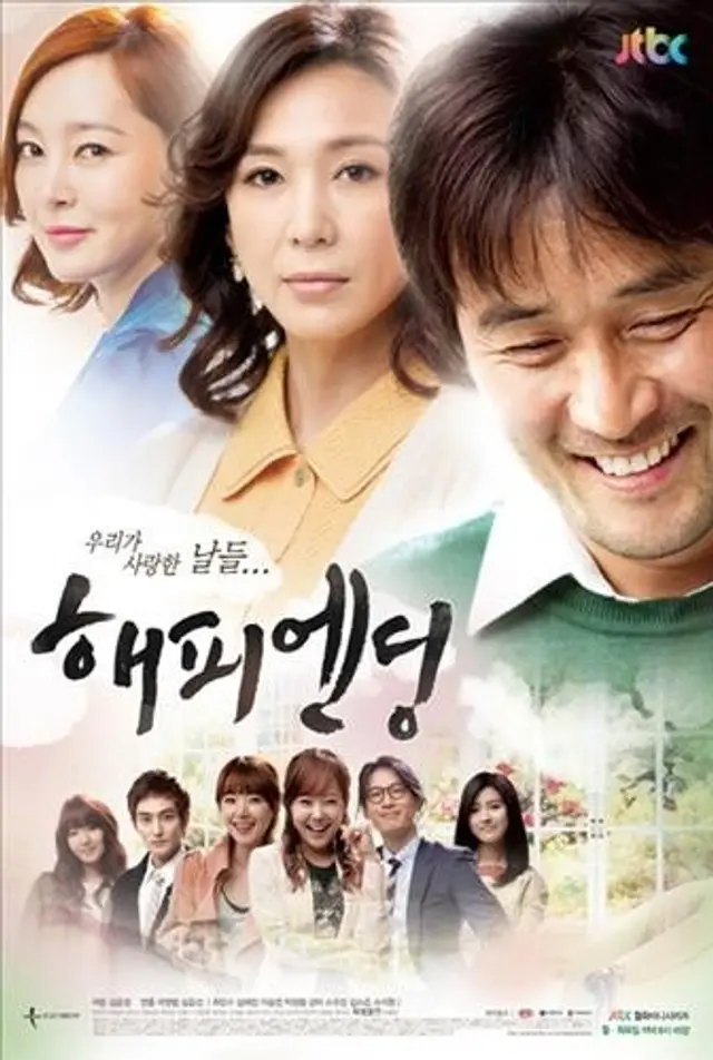 해피엔딩