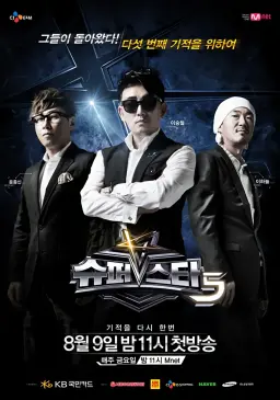 슈퍼스타K 5